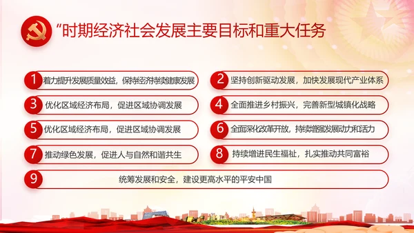 红色党建推进脱贫攻坚成果动态PPT