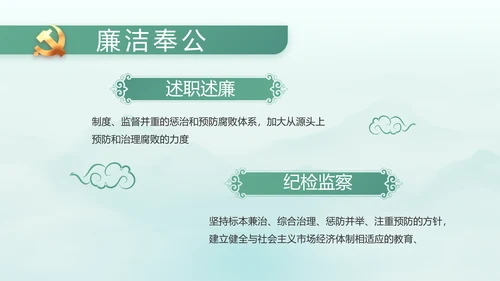 党建党风廉政学习教育动态PPT模板