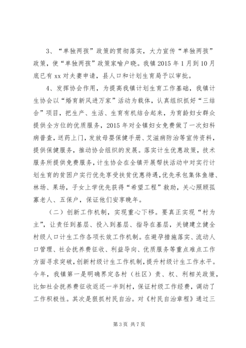 乡镇年度人口计生工作总结_1.docx