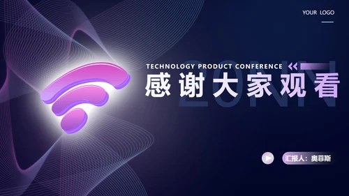 深色商务线条科技产品发布会PPT模板