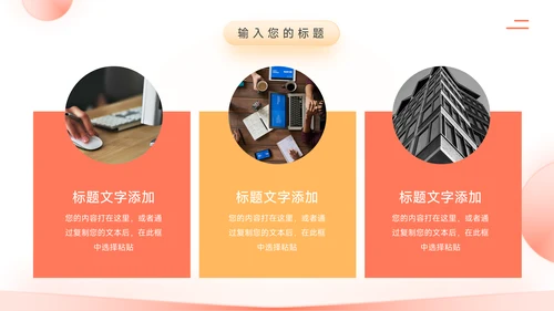 红色简约欧美岗位竞选PPT模板