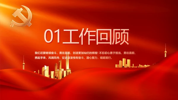 红色党建脱贫民主生活会整改学习主题PPT