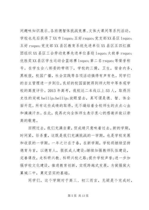 春季开学典礼校长讲话稿范文 (3).docx