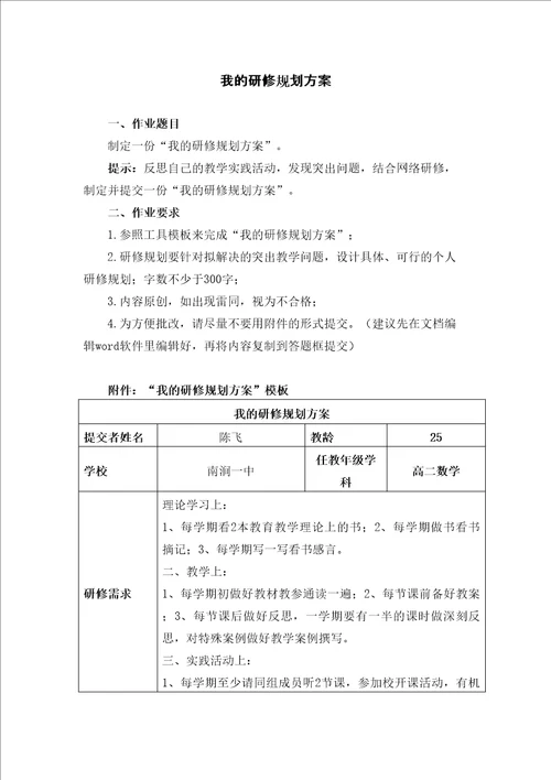 作业我的研修规划方案