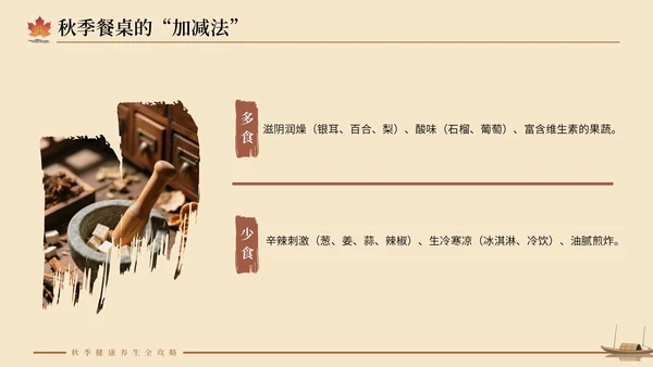 大地色中国风秋季养生PPT模板