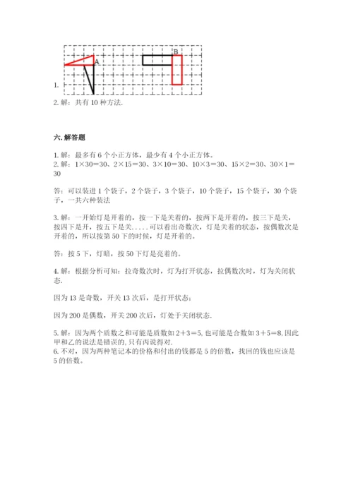 人教版五年级下册数学期末测试卷含答案【b卷】.docx