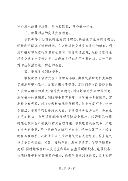 学校安全工作检查考核自查报告 (4).docx