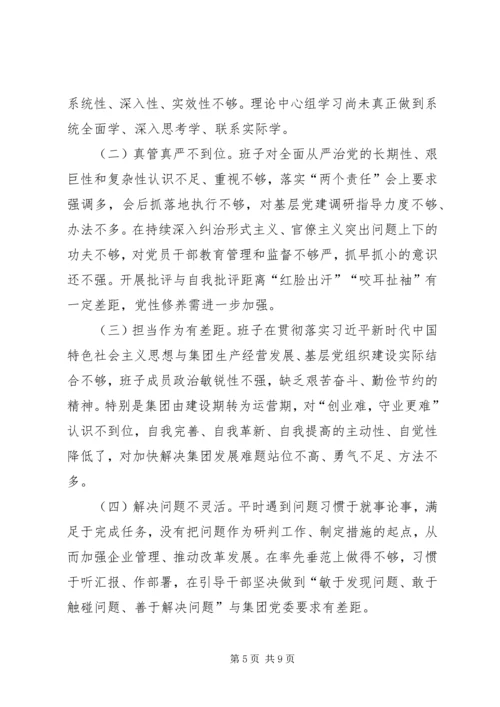 企业领导班子X严重违纪违法案以案促改专题民主生活会对照检查材料.docx