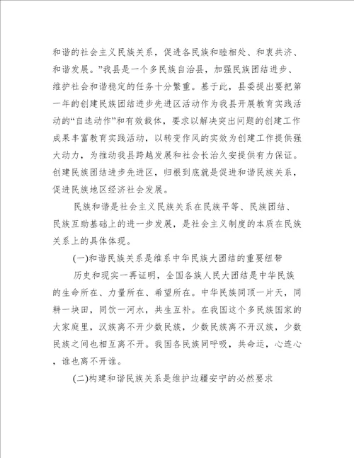 铸牢中华民族共同体意识发声亮剑范文(通用8篇)