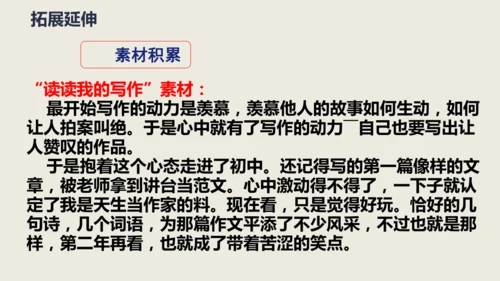 部编版语文九年级下册第四单元写作《修改润色》同步课件