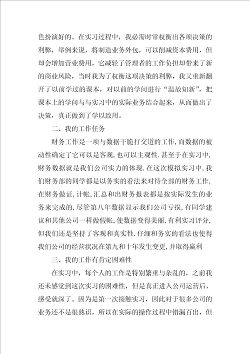 实习工作总结范文汇编5篇