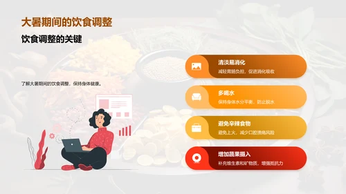 大暑节气与健康