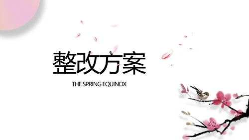 极简春天春季旅游动态PPT模板