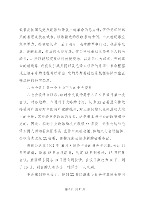 实事求是闯新路讲话稿精选范文.docx