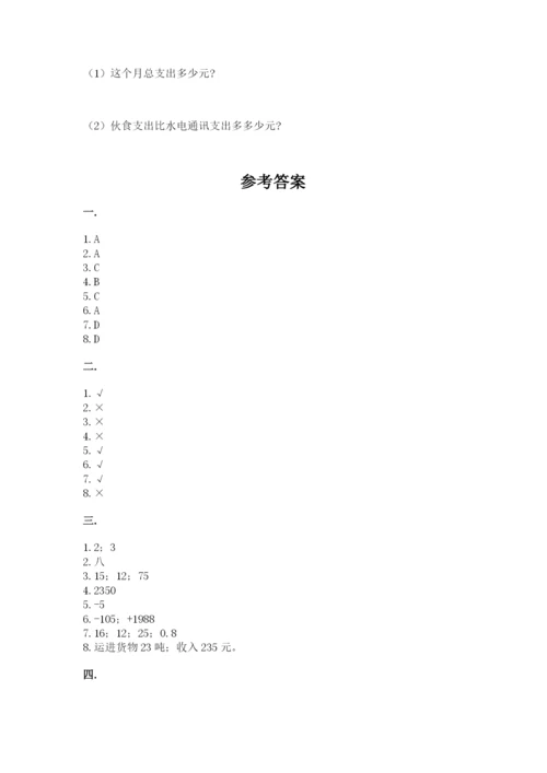 青岛版数学小升初模拟试卷（考点梳理）.docx