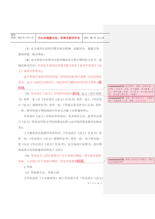 毕业设计(论文)工作条例.docx