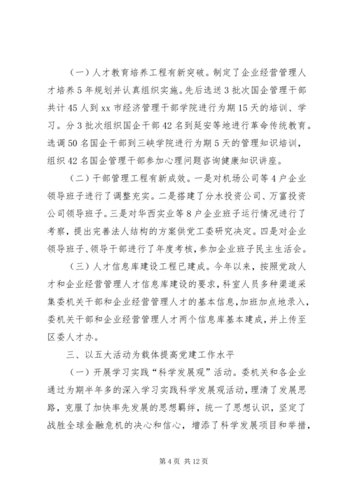 企业党建工作年终总结.docx