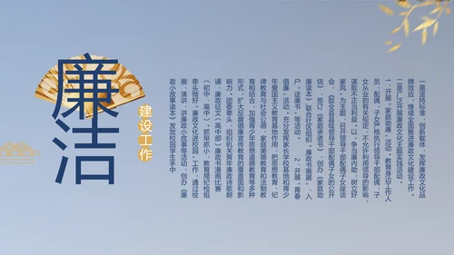 纪检监察党风廉政工作计划动态PPT
