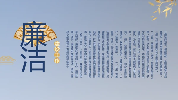 纪检监察党风廉政工作计划动态PPT