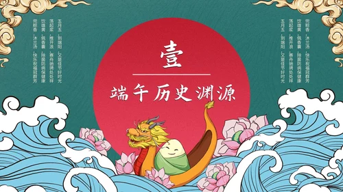 创意国潮风中国传统节日端午节课件PPT模板