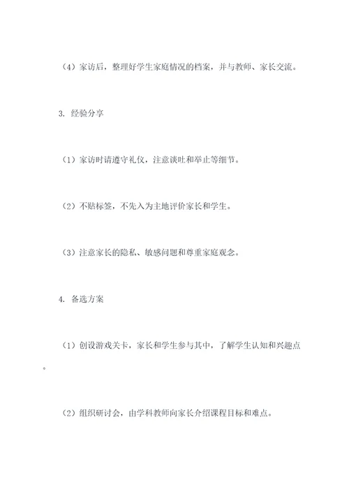 暑假教师家访活动方案