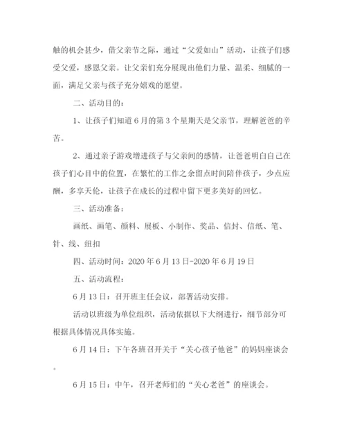精编之有关父亲节的优秀策划方案范本汇编推荐.docx