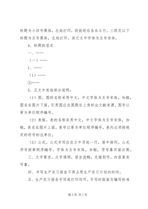 生产实习报告格式 (4).docx