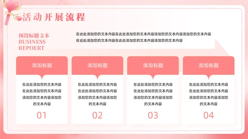 浪漫粉色创意2月14情人节活动策划方案通用PPT模板