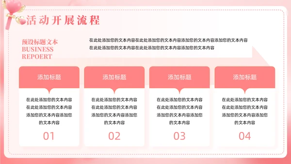 浪漫粉色创意2月14情人节活动策划方案通用PPT模板