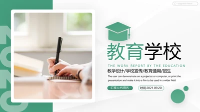 欧美风教育培训机构学校招生宣传PPT模板