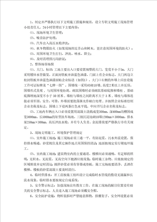 环境保护管理体系与措施共12页