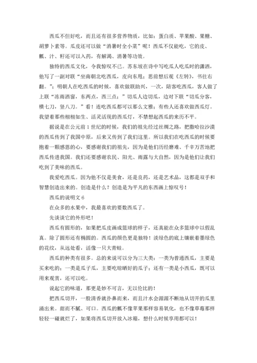 关于西瓜的说明文11篇.docx