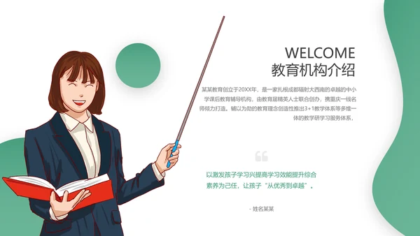 欧美风教育培训机构学校招生宣传PPT模板