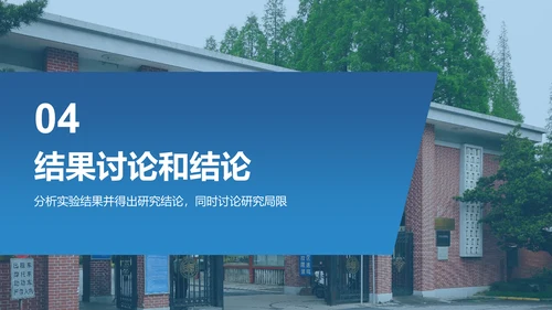 蓝色商务现代复旦大学本科毕业答辩PPT模板