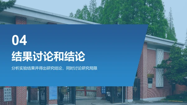 蓝色商务现代复旦大学本科毕业答辩PPT模板