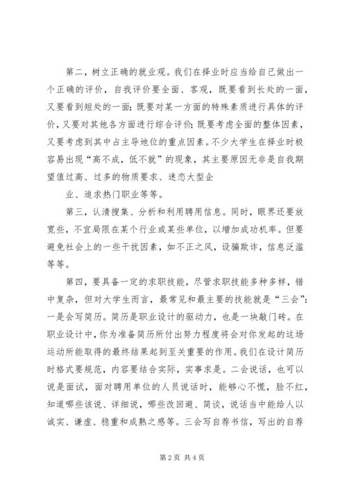 学习就业指导课的体会 (4).docx