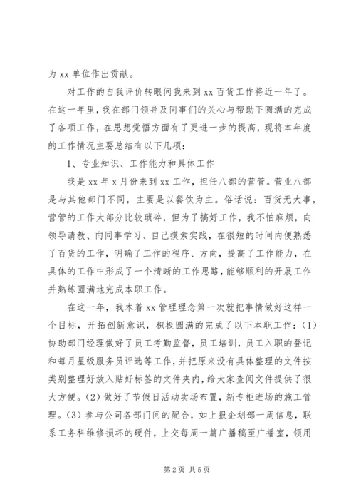 对镇党委书记的评价范文 (2).docx