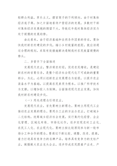 村级乡村振兴调研报告.docx