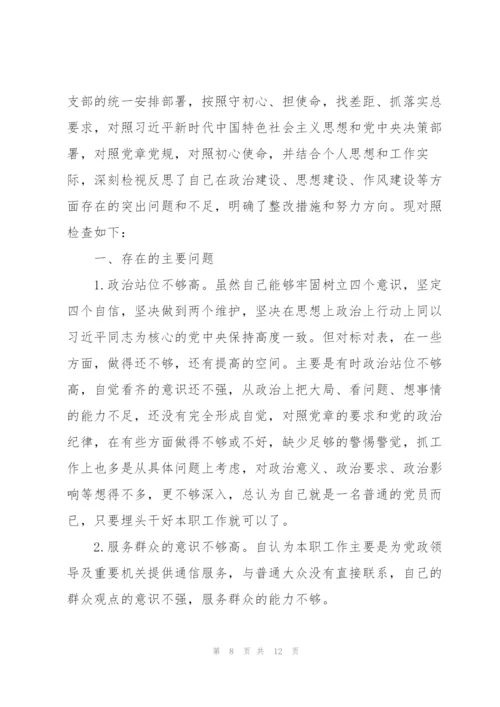 政治站位不高的问题及整改措施政治站位不高整改.docx