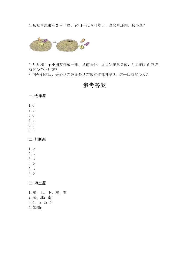 小学一年级上册数学期中测试卷及参考答案【预热题】.docx