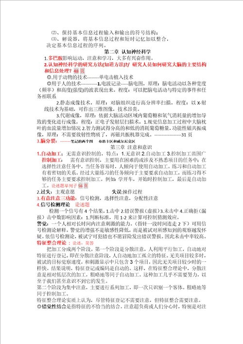 认知心理学复习总结