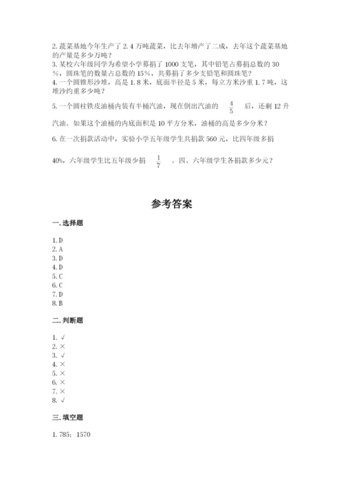 苏教版六年级下册数学期中测试卷及参考答案【预热题】.docx