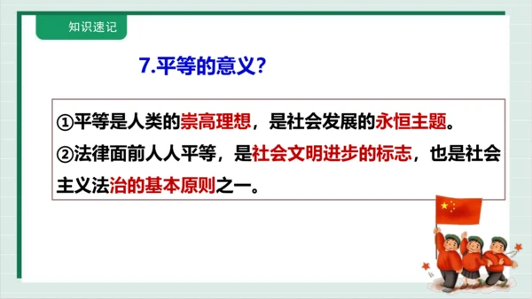 【核心考点】第四单元 崇尚法治精神 复习课件(共38张PPT)