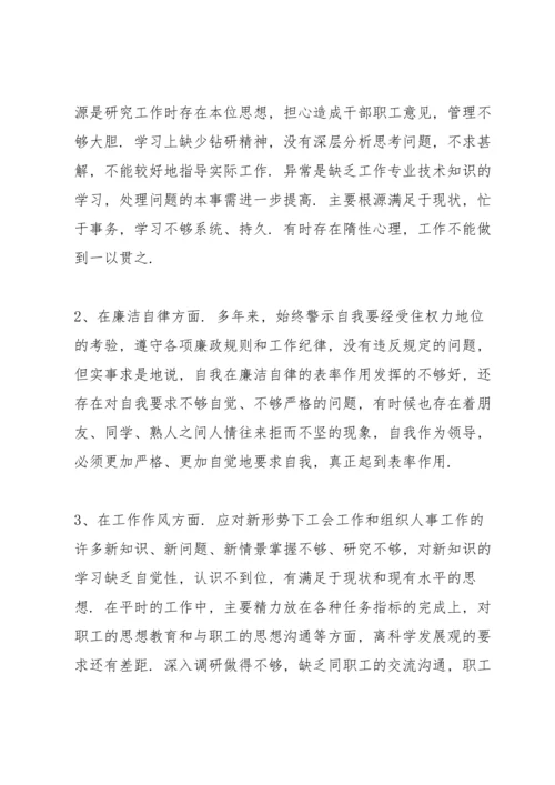 2022年党员个人对照检查材料(18篇).docx