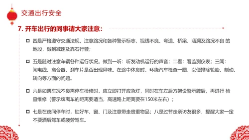 兔年春节企业安全生产培训PPT模板