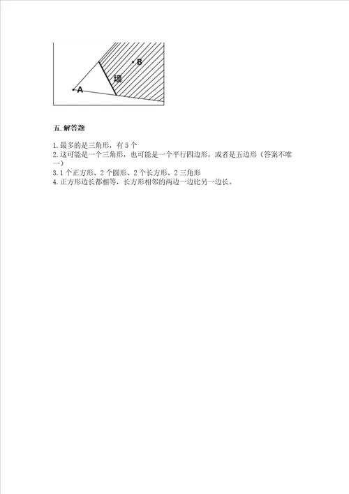 北师大版一年级下册数学第四单元 有趣的图形 测试卷及参考答案培优b卷