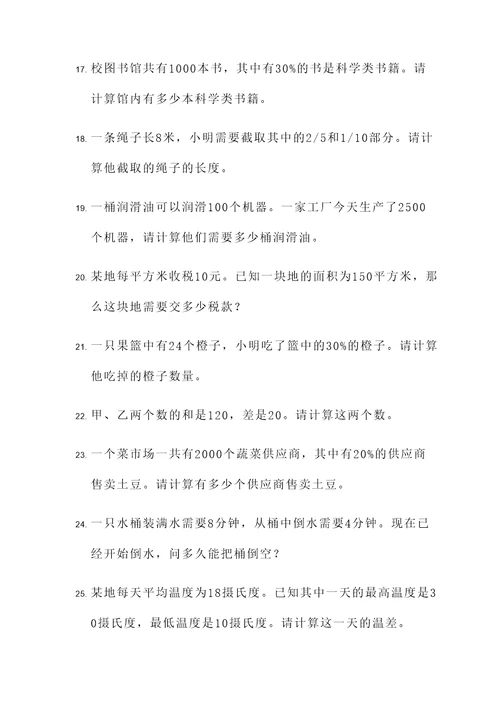 二下后一半应用题