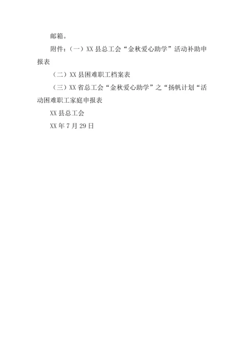 金秋爱心助学活动方案.docx