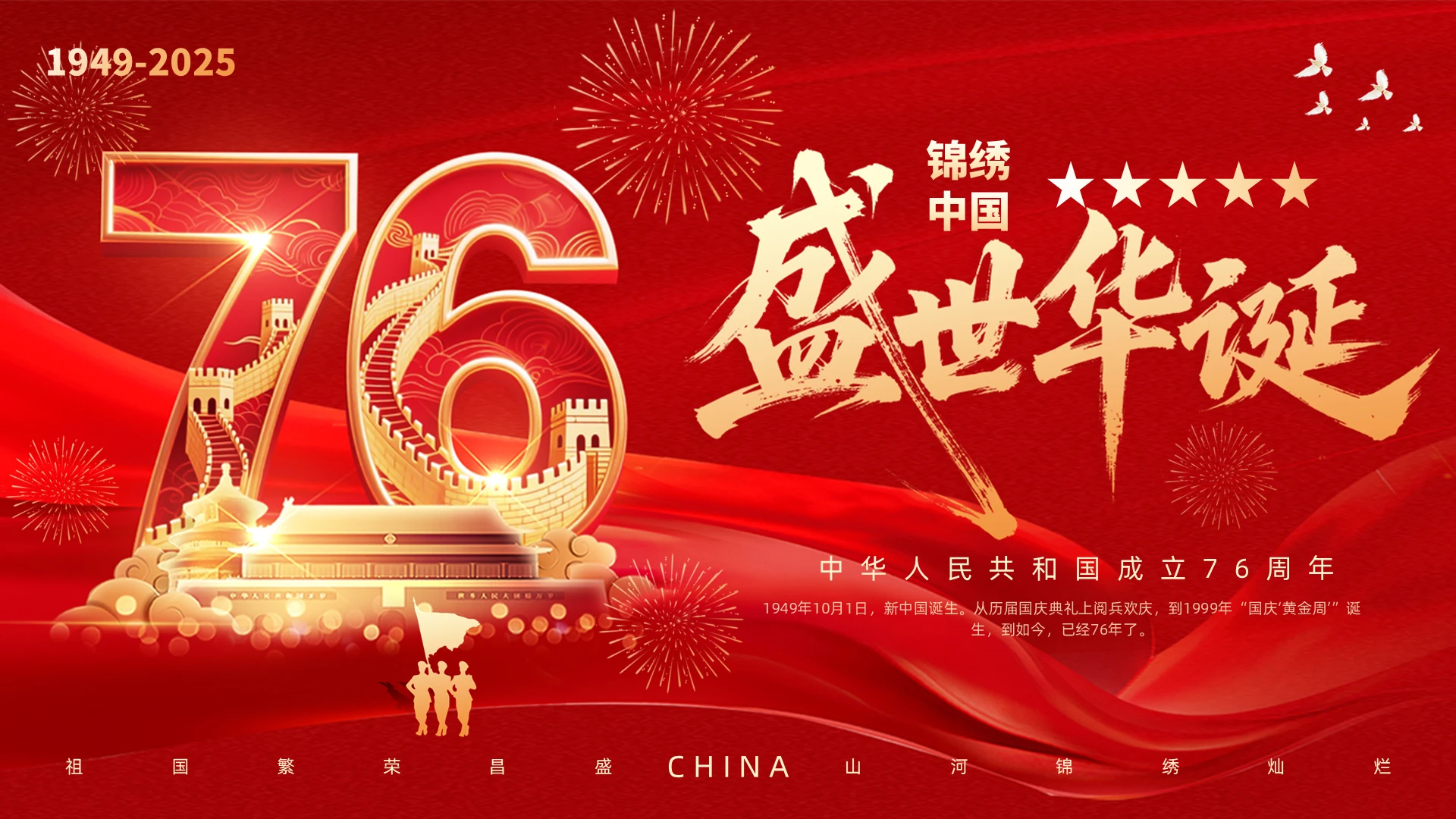 主题教育党课红色党建党政风2025年国庆节76周年盛世华诞主题党课培训党史PPT模版
