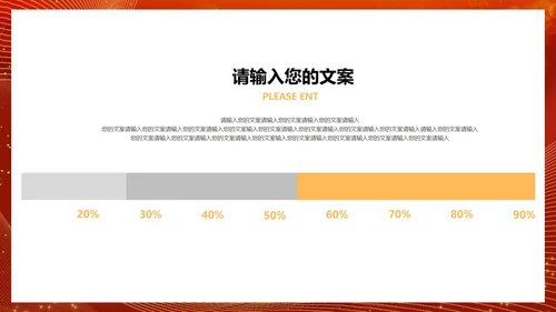 红色简约风公司年会颁奖典礼庆典PPT模板